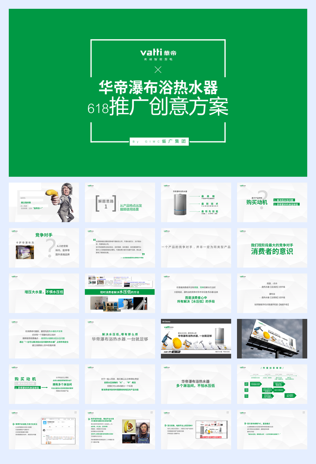 4A省广-华帝瀑布浴热水器618推广活动方案.pdf