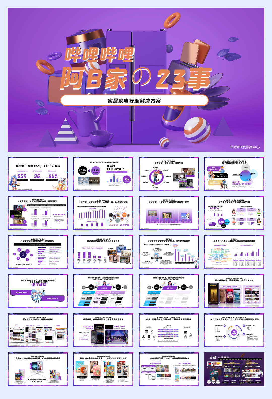 B站家居家装通案.pdf