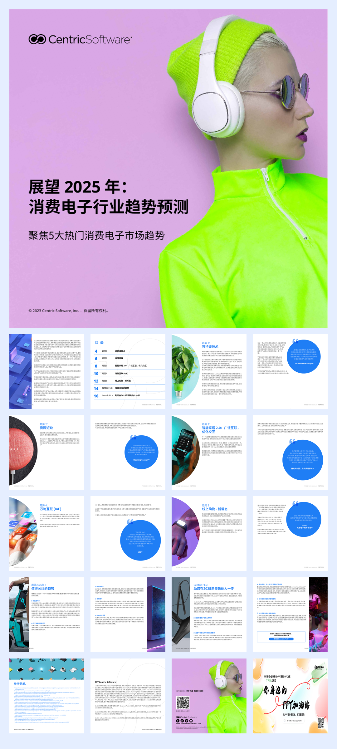 Centric Software:展望2025年:消费电子行业趋势预测报告.pdf