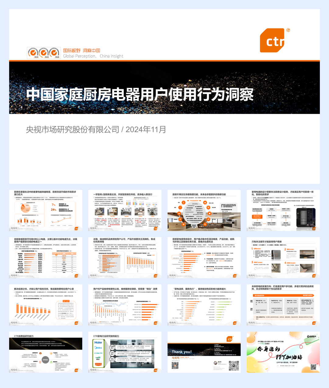 CTR：2024年中国家庭厨房电器用户使用行为洞察报告.pdf