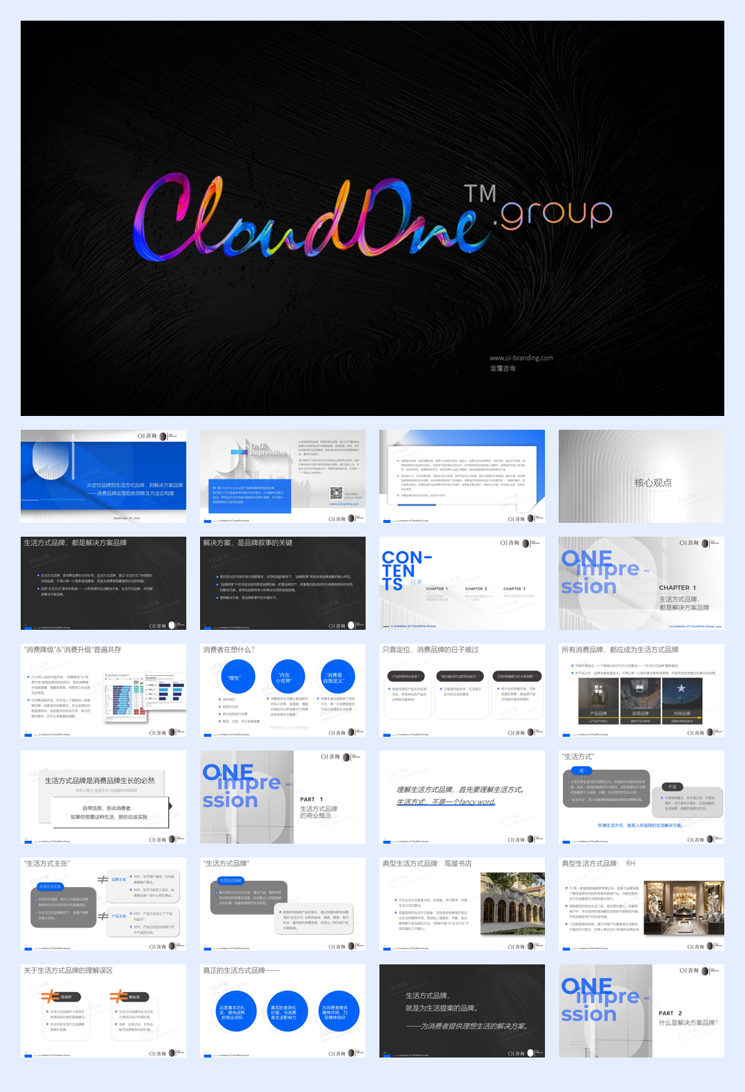 IO咨询：消费品牌，从定位品牌到生活方式品牌，到解决方案品牌.pdf