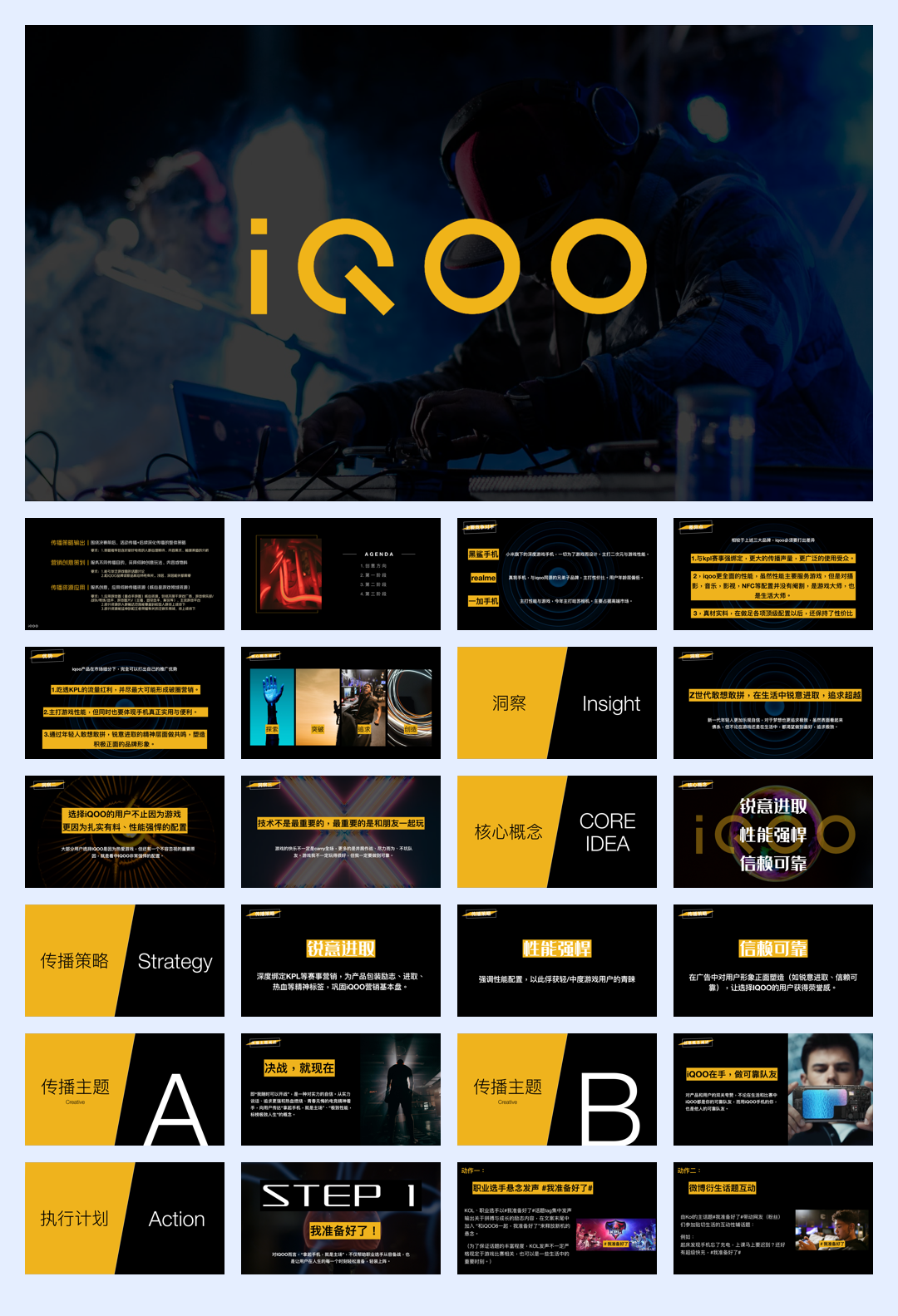 iQOO8 KPL推广期social营销方案.pdf