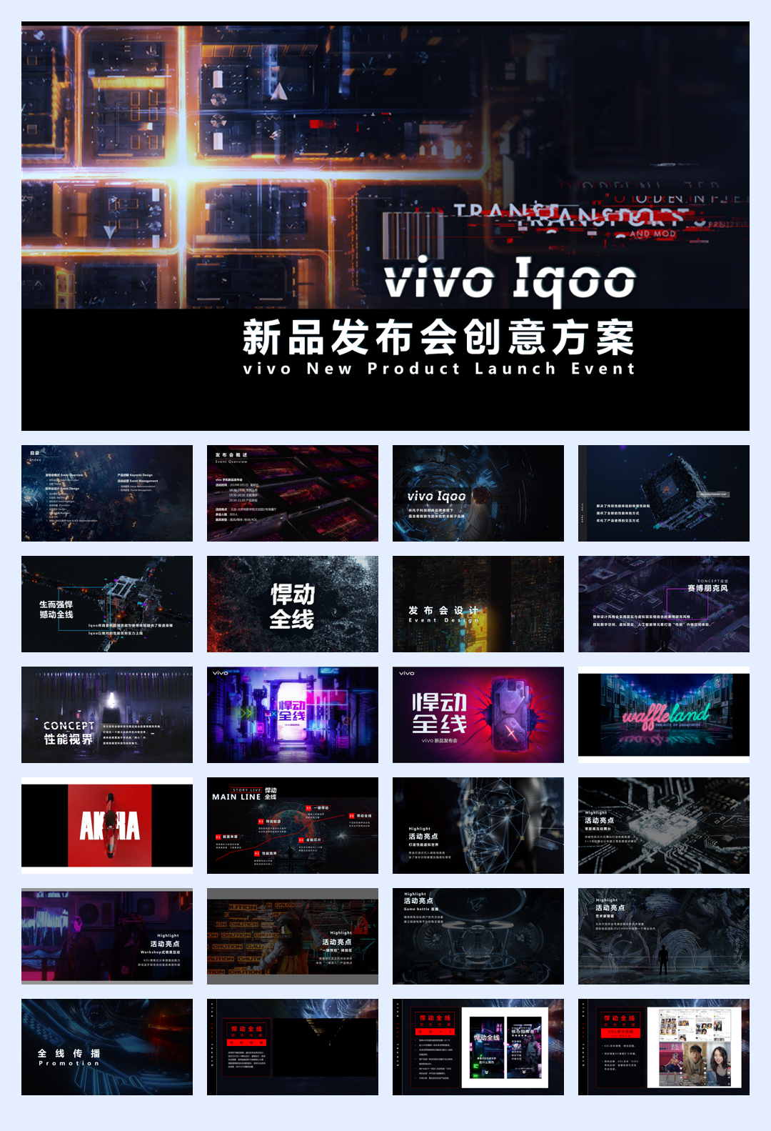 Iqoo新品发布会.pdf