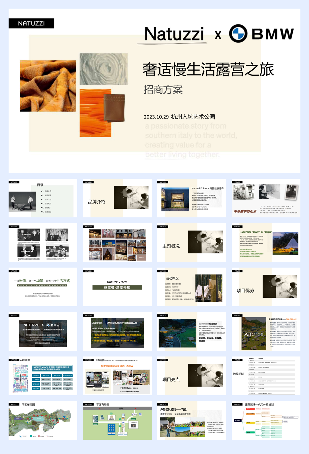 NATUZZI x 宝马「奢适慢生活」露营之旅活动招商方案.pdf