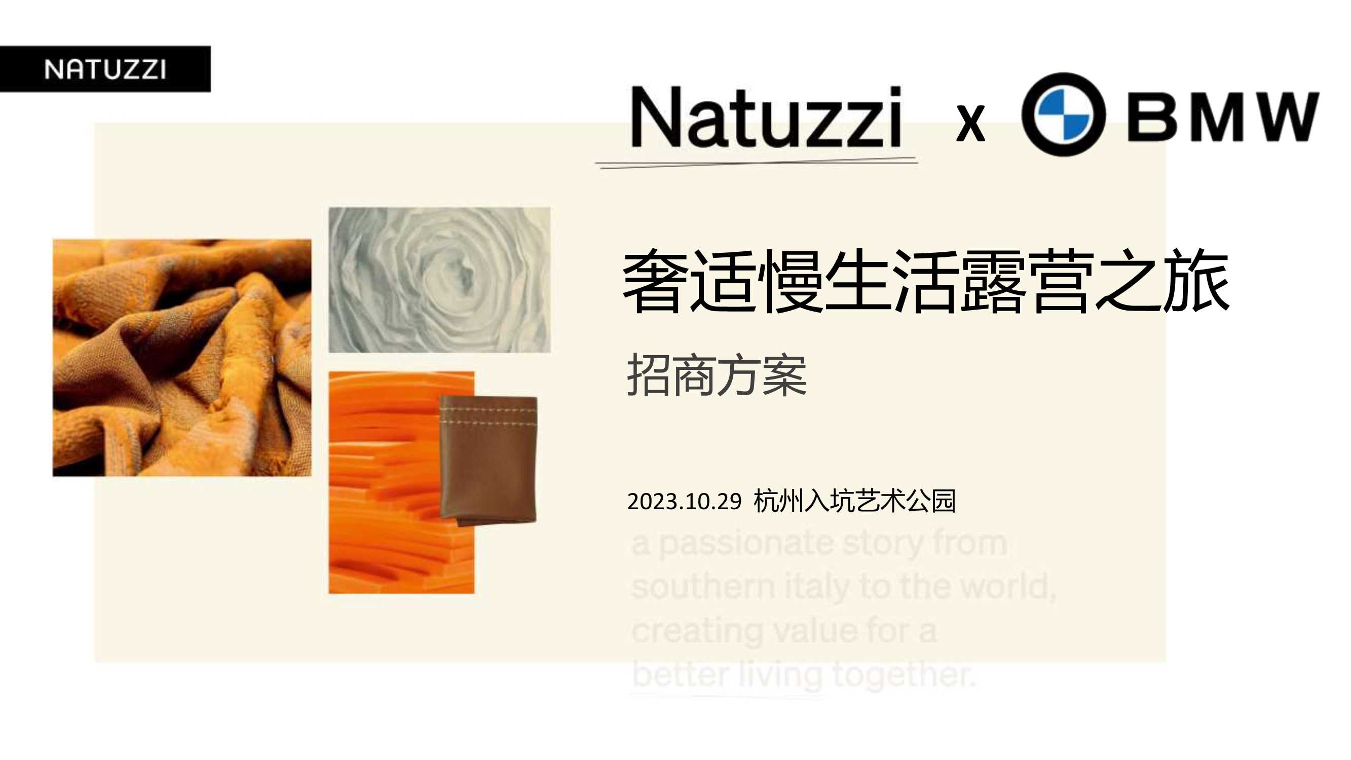 NATUZZI x 宝马「奢适慢生活」露营之旅活动招商方案.pdf