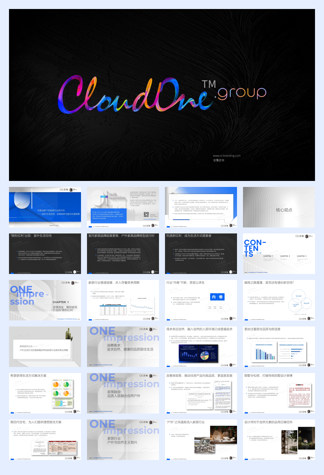 OI咨询:2024年内卷加剧下的家居行业新红利——室外生活空间,发展趋势与商业机遇洞察报告.pdf