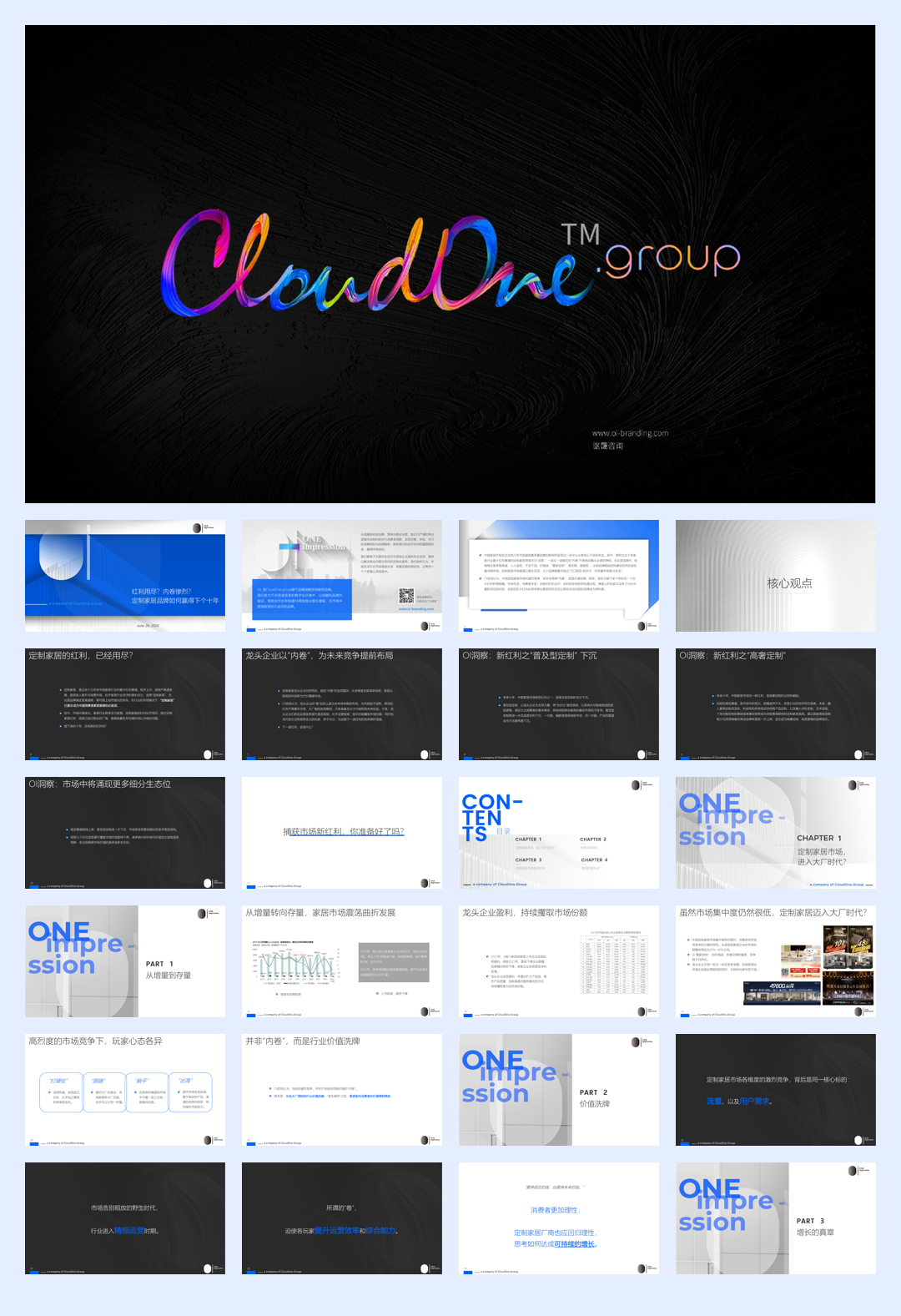 OI咨询:定制家居品牌如何赢得下个十年?.pdf