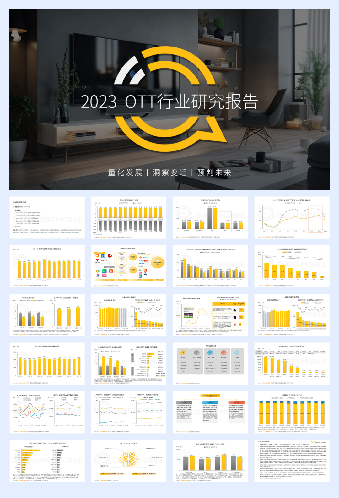 QuestMobile：2023 OTT行业研究报告.pdf