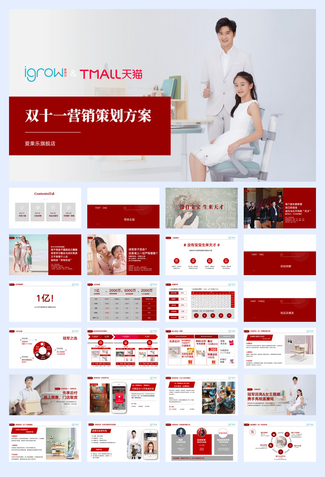 爱果乐双11营销策划方案pdf.pdf