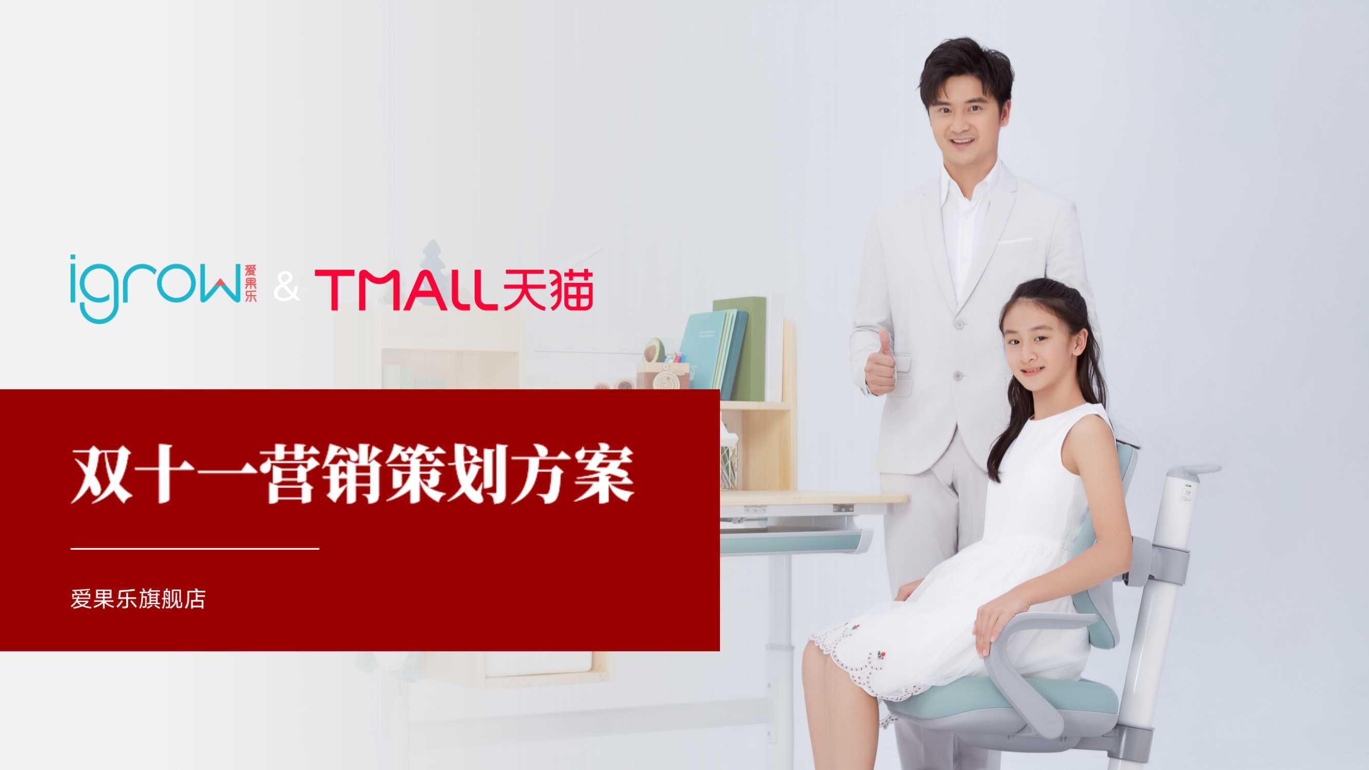 爱果乐双11营销策划方案pdf.pdf