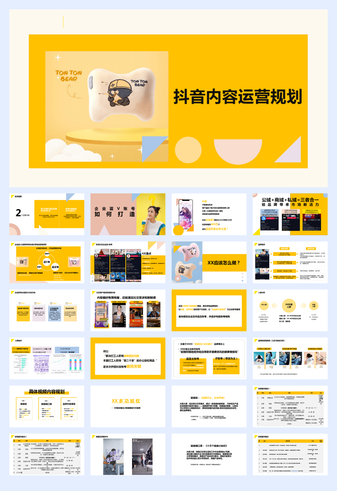 按摩枕抖音账号内容运营方案.pdf