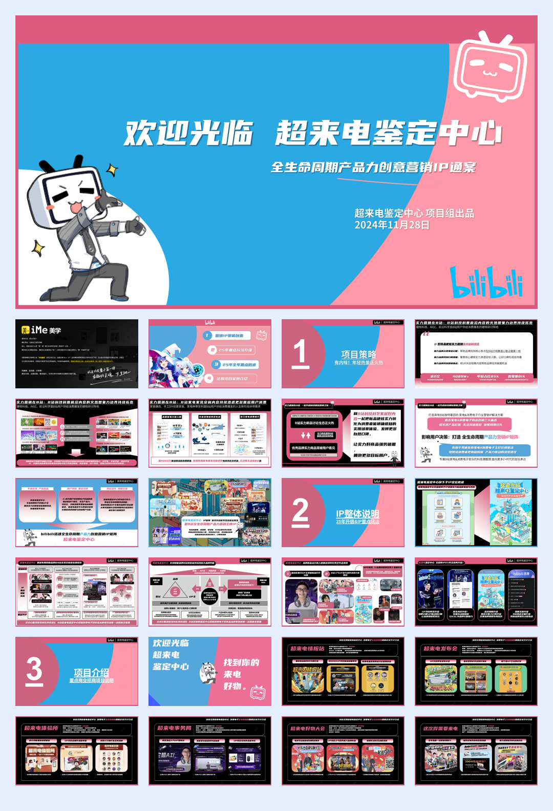 超来电鉴定中心营销IP通案 - 副本.pdf