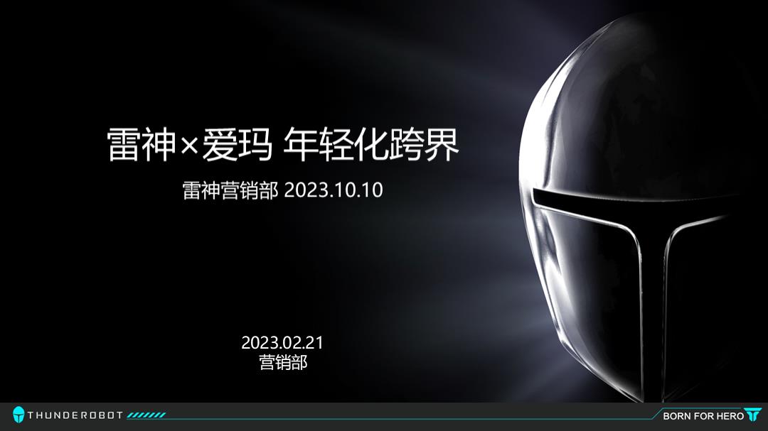 电竞PC品牌×电动车品牌 年轻化跨界案例.pptx