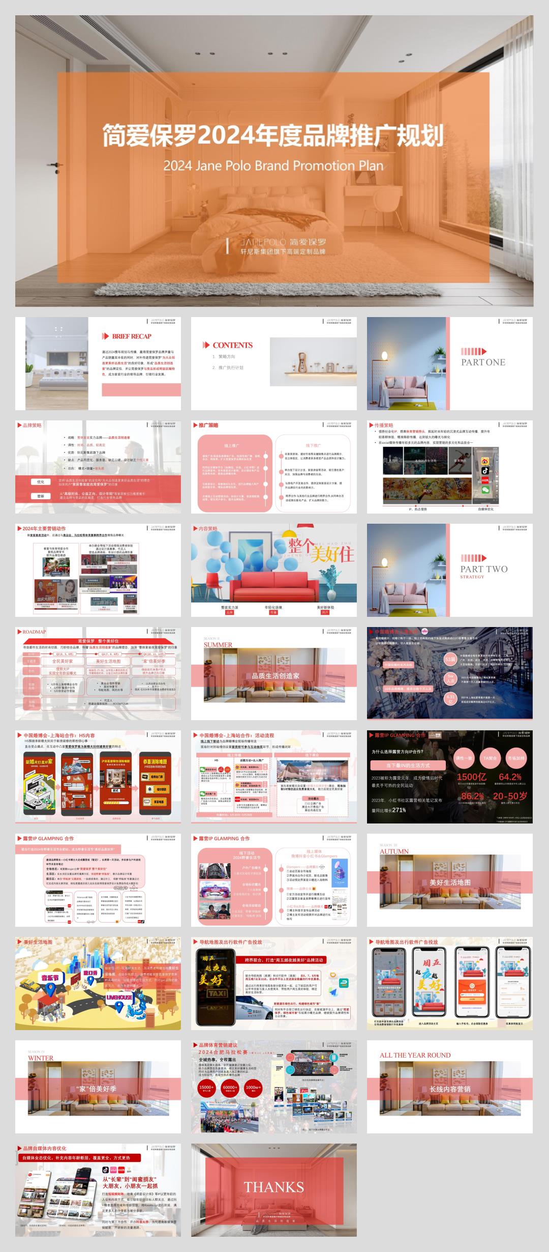 高端定制家装品牌年度整合营销《整个美好住》推广规划案.pptx