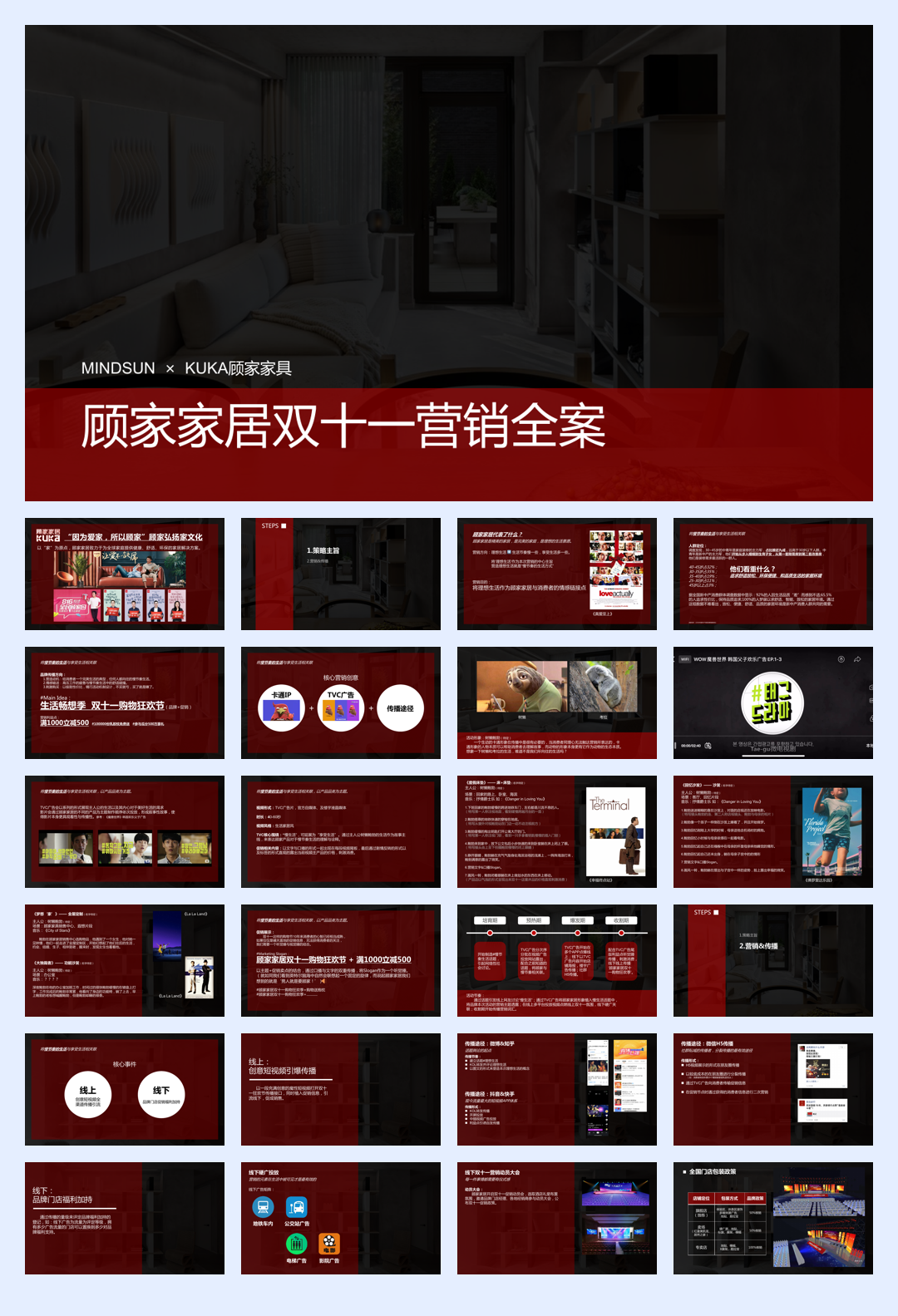 顾家家居双十一创意方案-MINDSUN.pdf