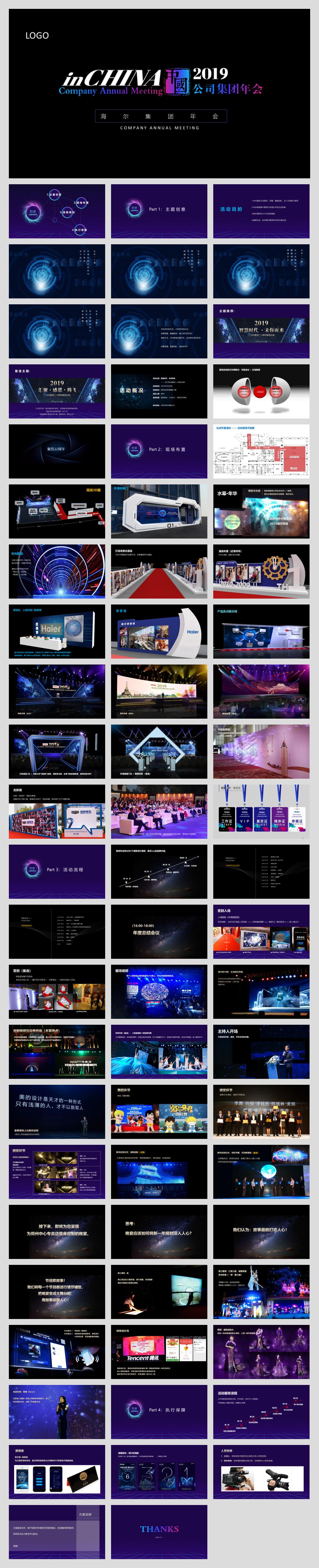 海尔集团年会产品发布会策划方案-69页.pptx