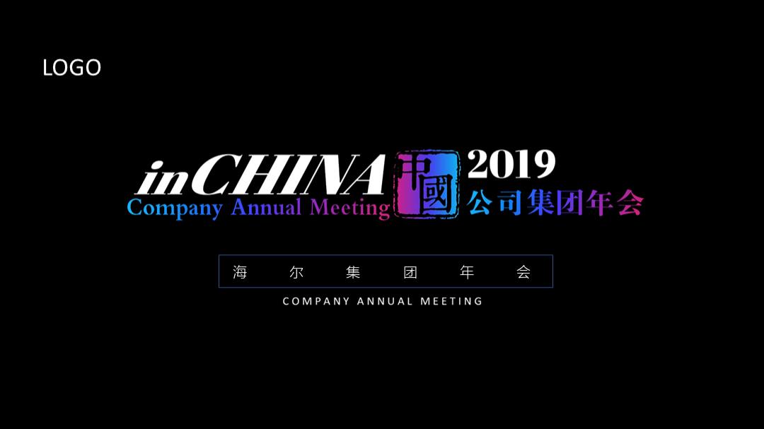 海尔集团年会产品发布会策划方案-69页.pptx