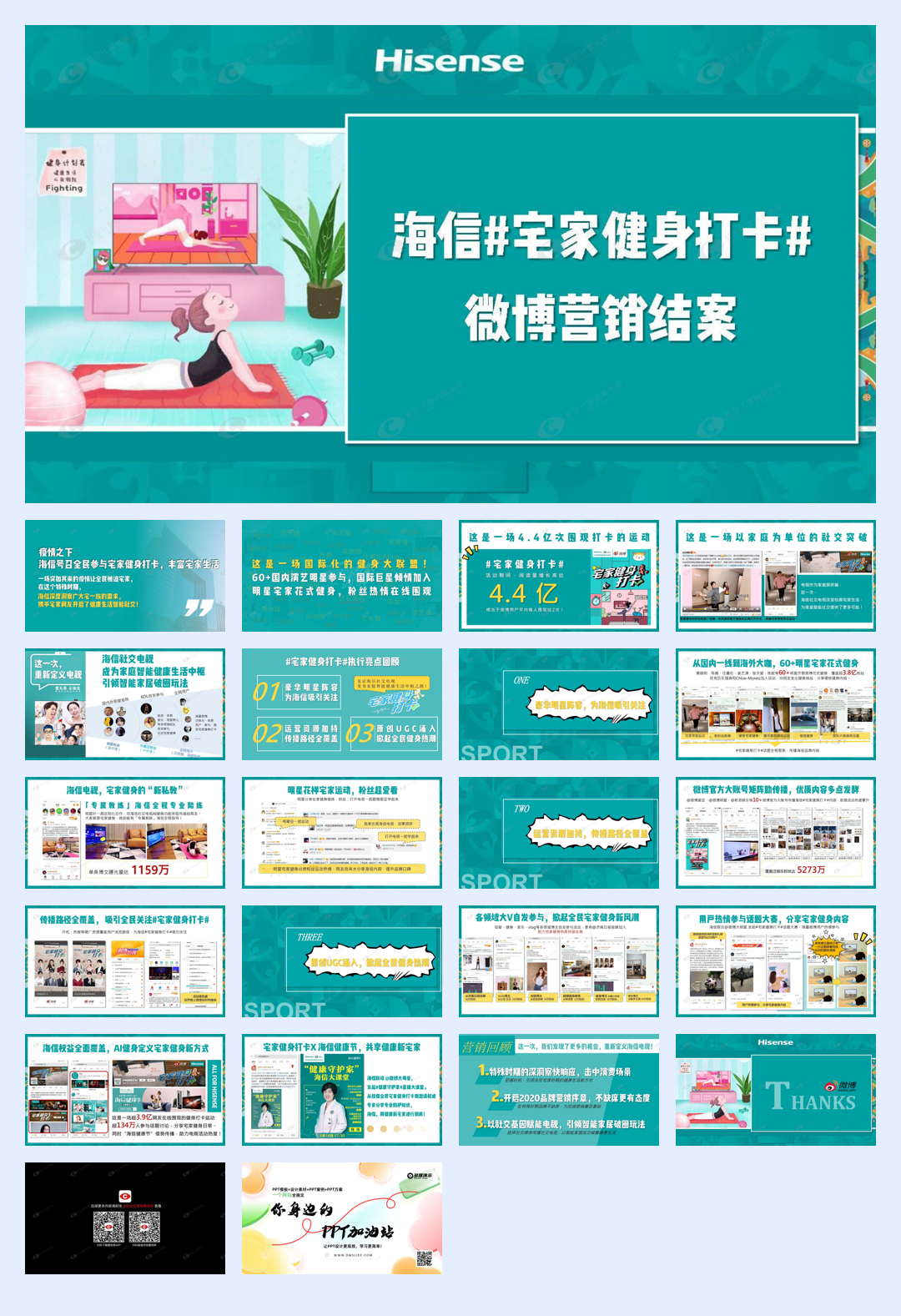海信微博营销结案.pdf