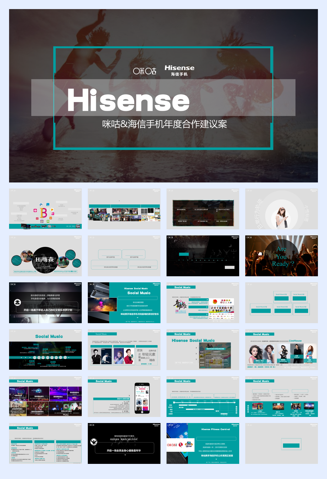 很Hisense 狠嗨森-咪咕&海信手机年度合作建议案.pdf