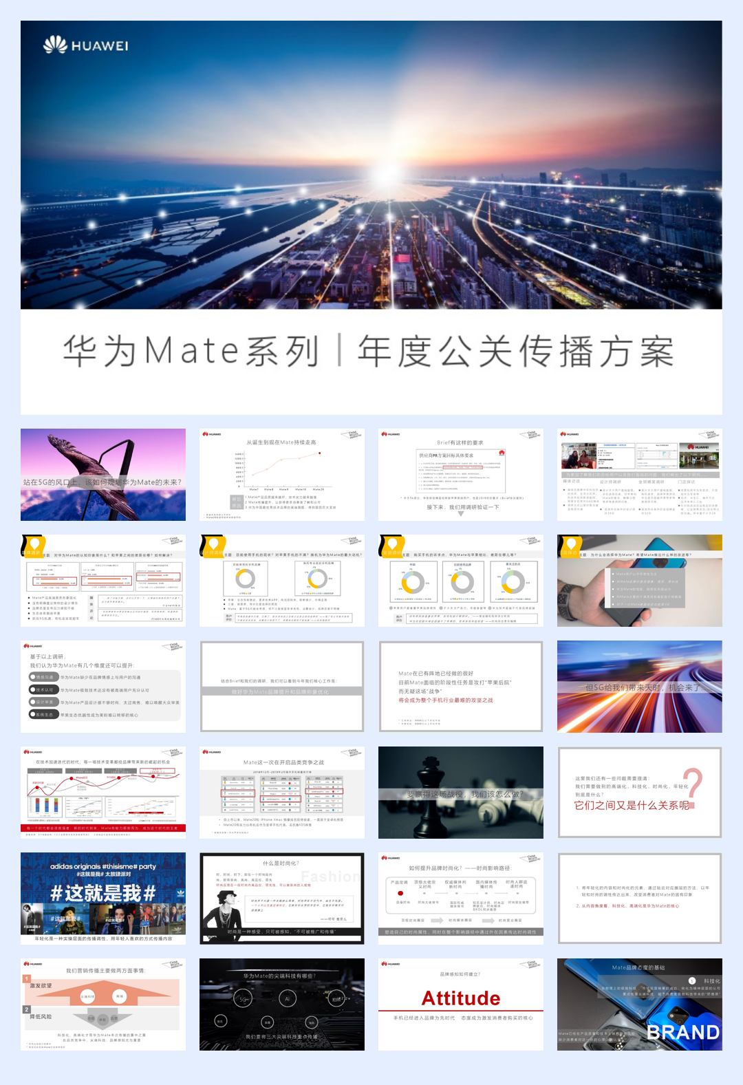 华为Mate40系列年度PR传播方案.pdf
