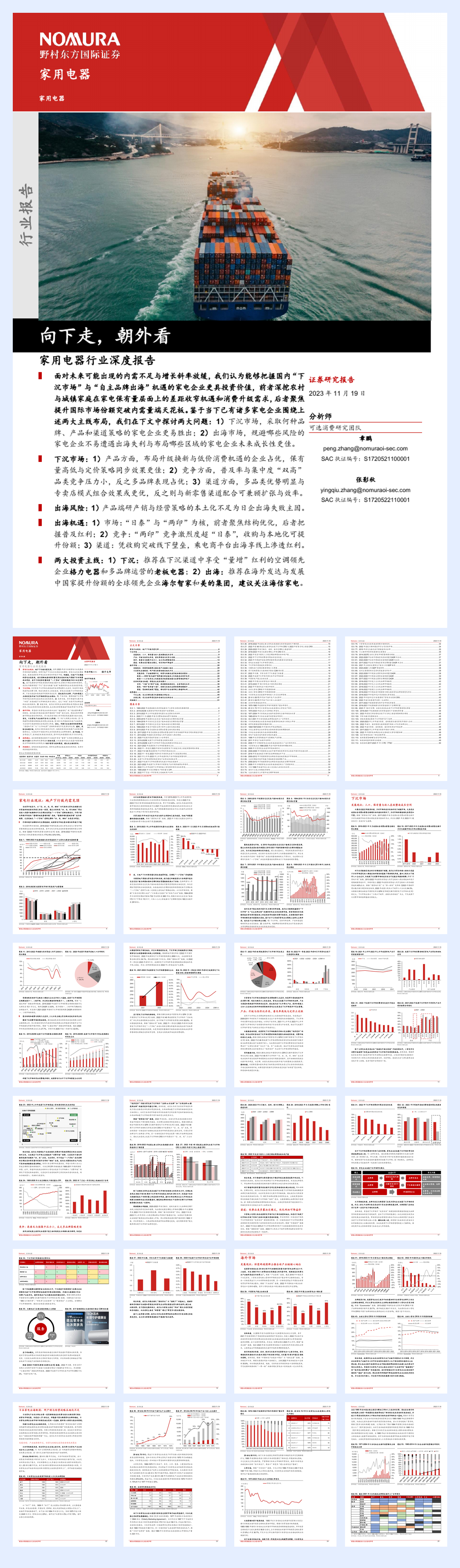 家用电器行业深度报告：向下走，朝外看.pdf