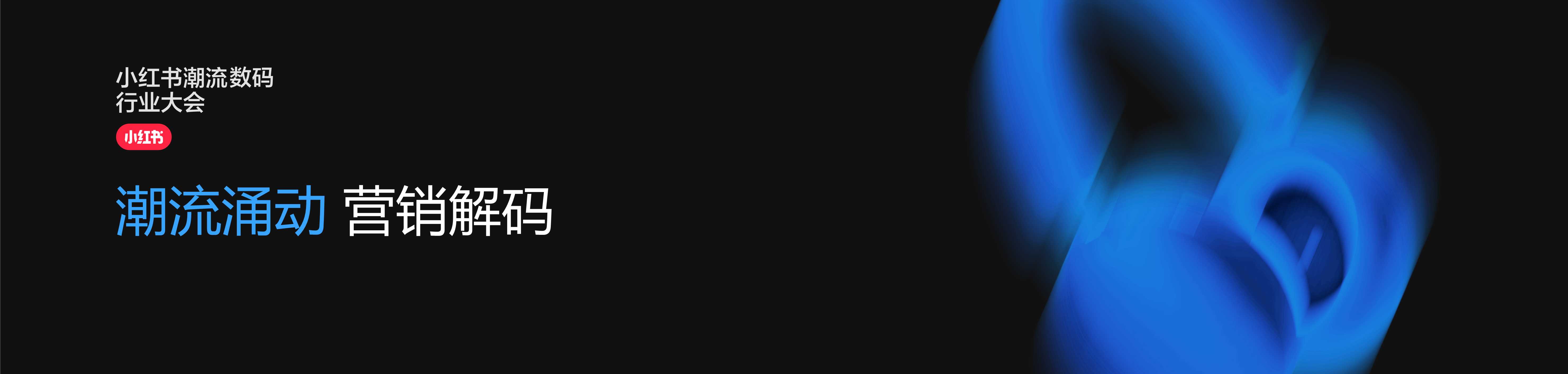 解码潮流数码营销新玩法(3).pdf