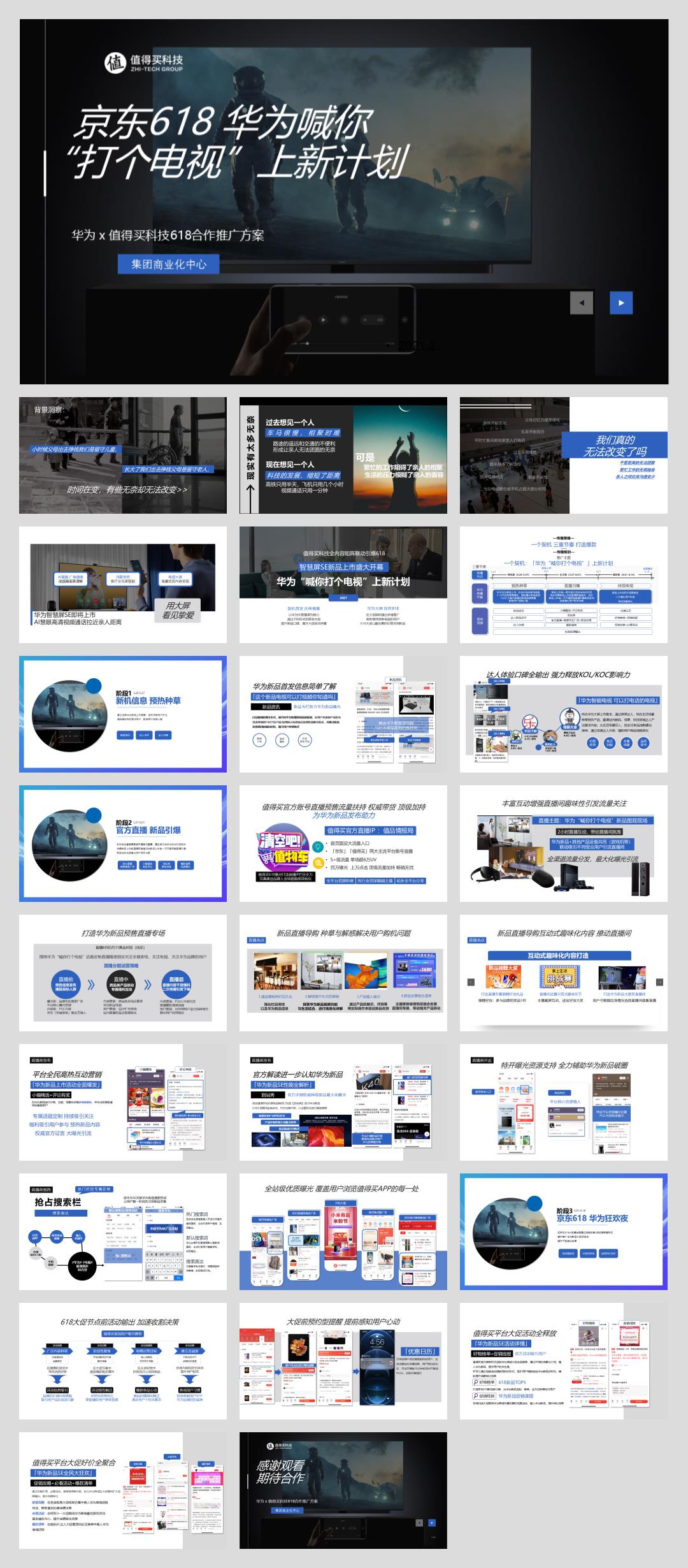 京东618#华为喊你打个电视 上新计划#华为 x 值得买科技618合作推广方案20210512.pptx