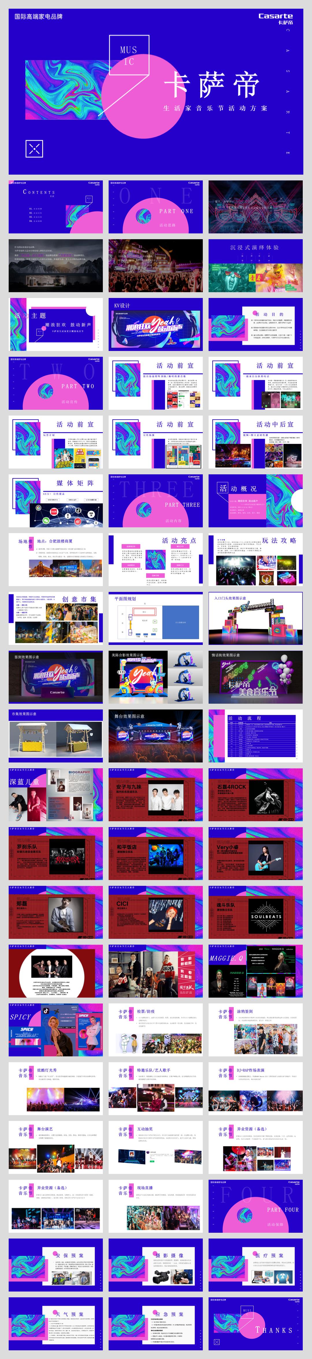 卡萨帝潮流消费品生活家电音乐节活动方案.pptx