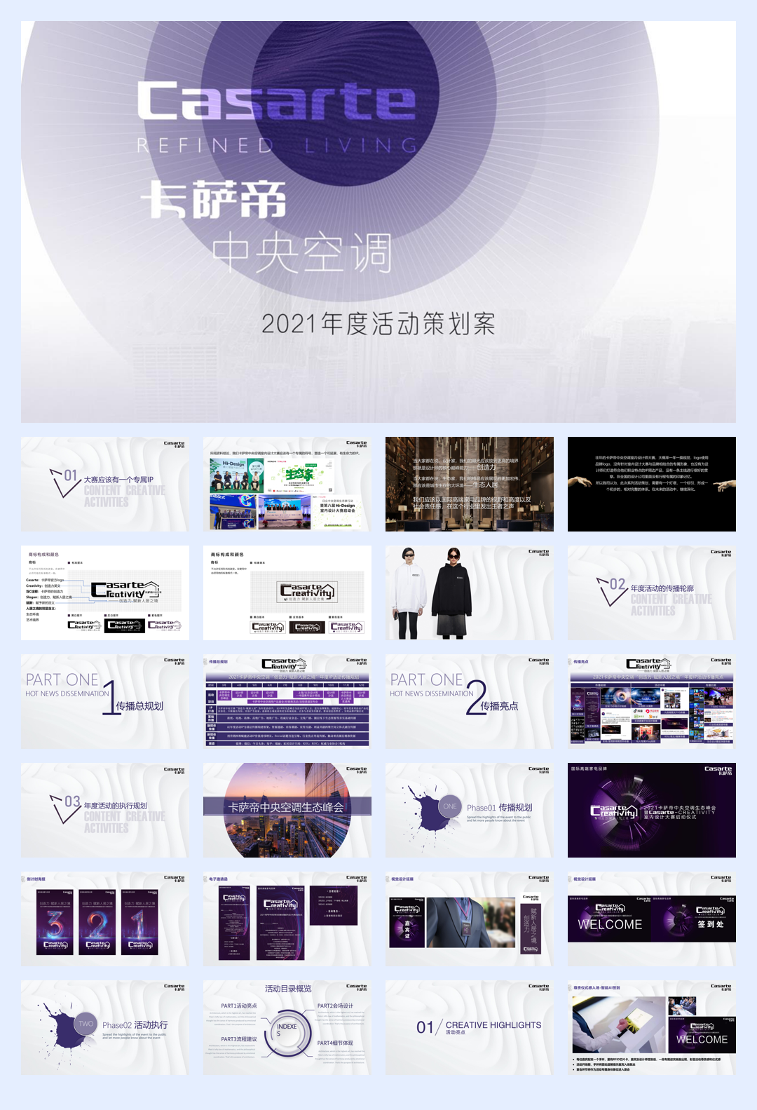 卡萨帝中央空调年度活动.pdf