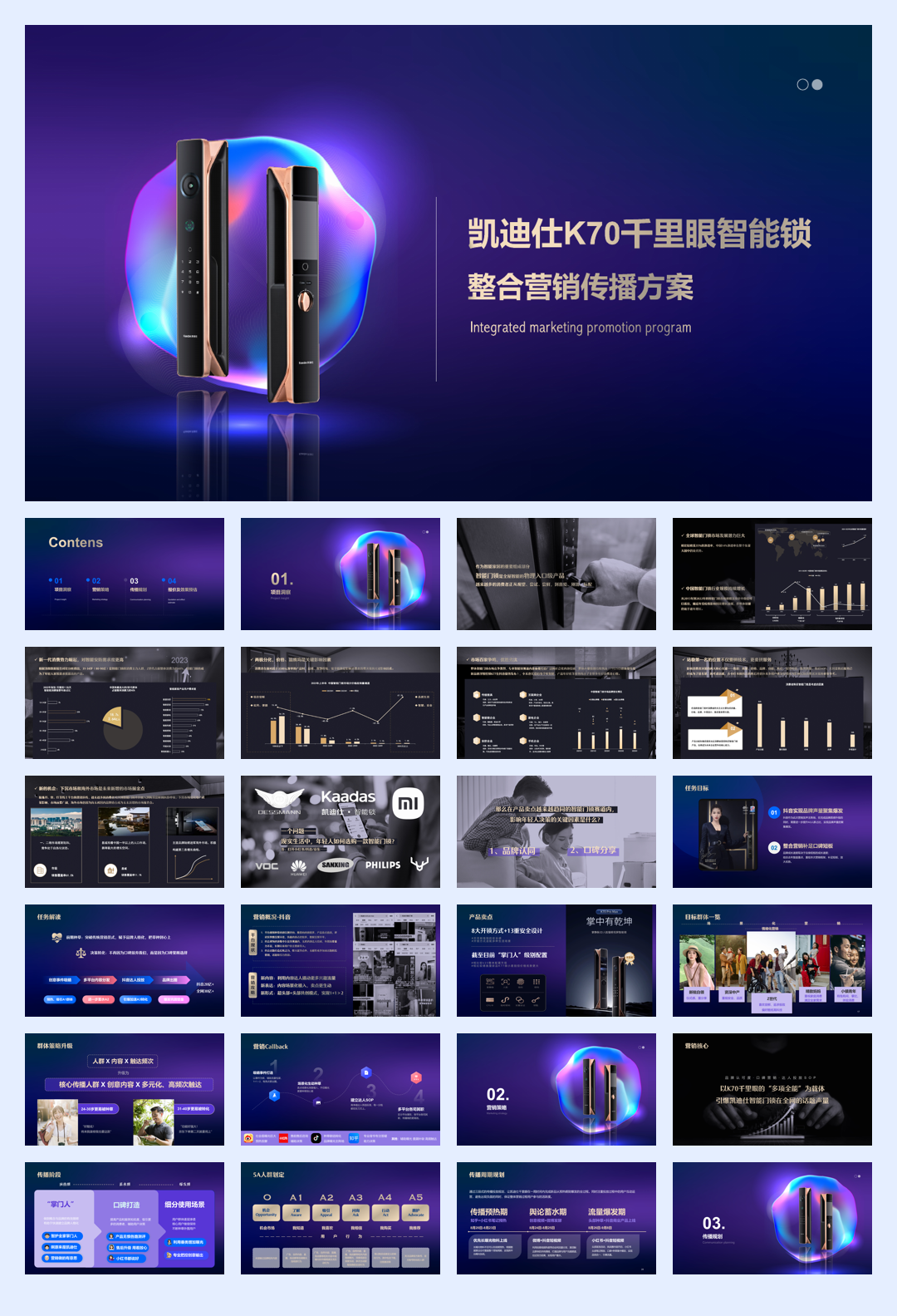 凯迪仕K70千里眼新品传播案-0726.pdf