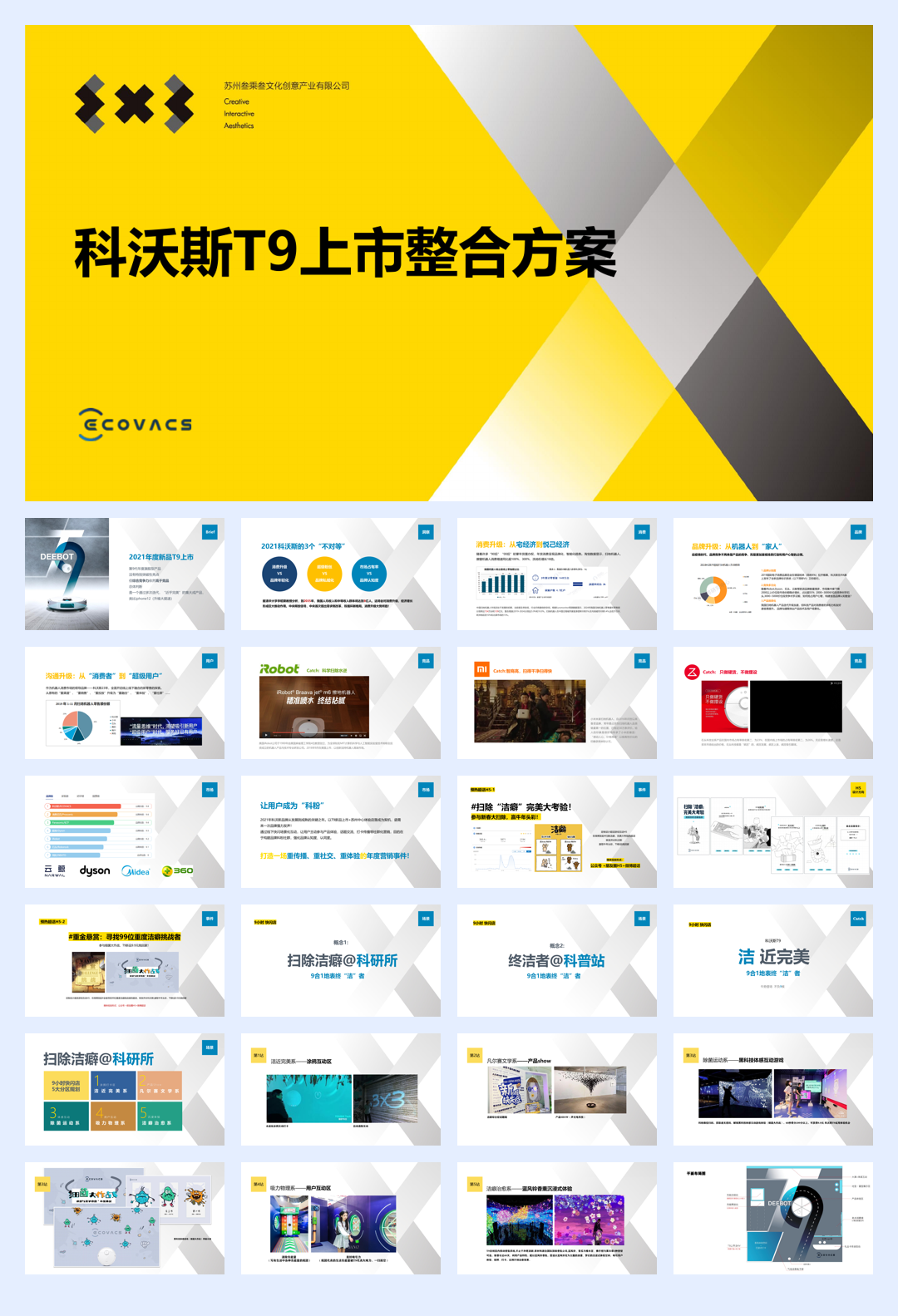 科沃斯T9上市整合营销方案3X3.pdf