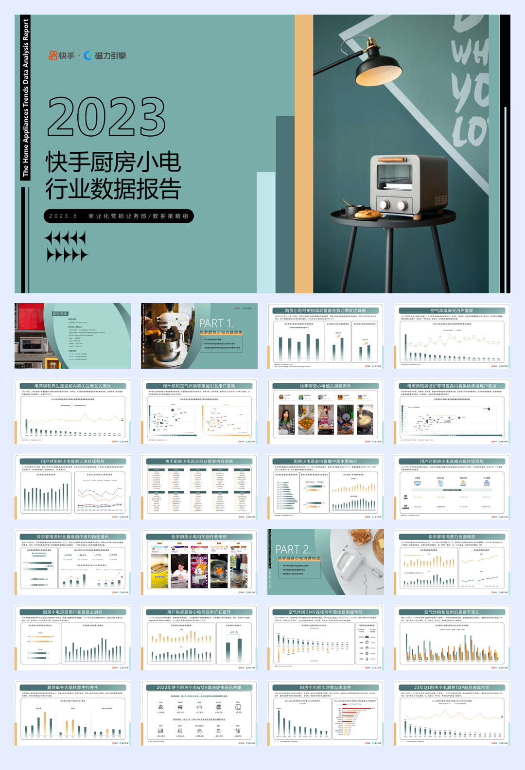 快手&磁力引擎:2023快手厨房小电数据报告.pdf