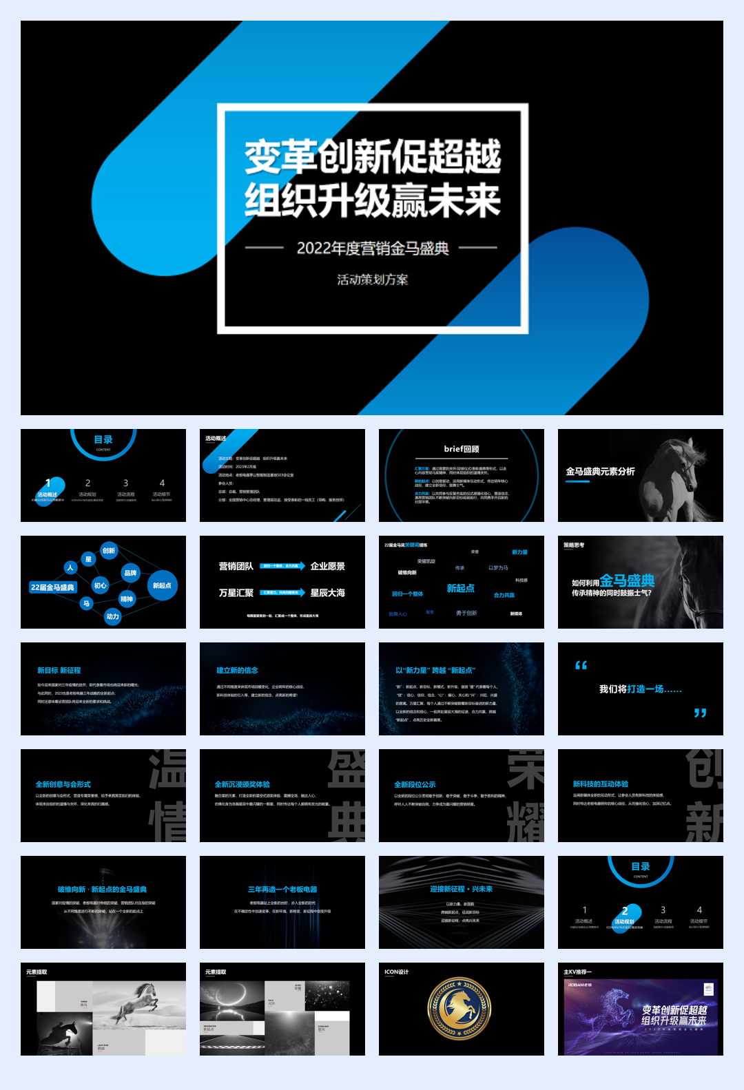 老板电器金马盛典活动方案.pdf