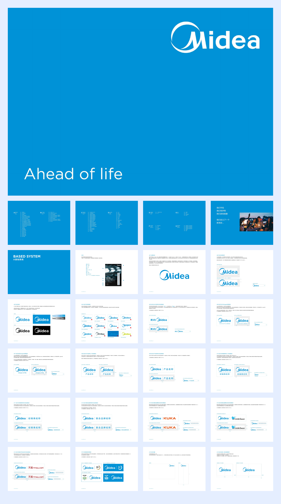 美的集团品牌设计指导VI手册品牌手册.pdf