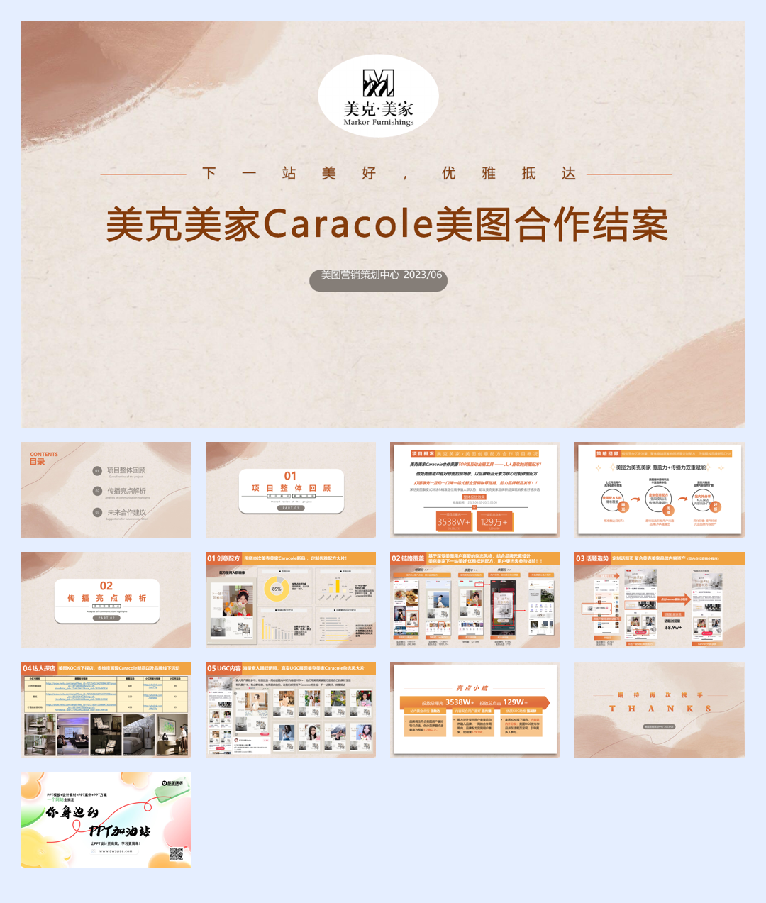 美克美家x美图合作结案-0614.pdf
