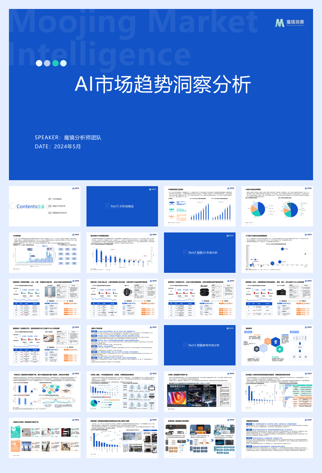 魔镜洞察2024年家电数码AI市场趋势洞察分析报告31页.pdf