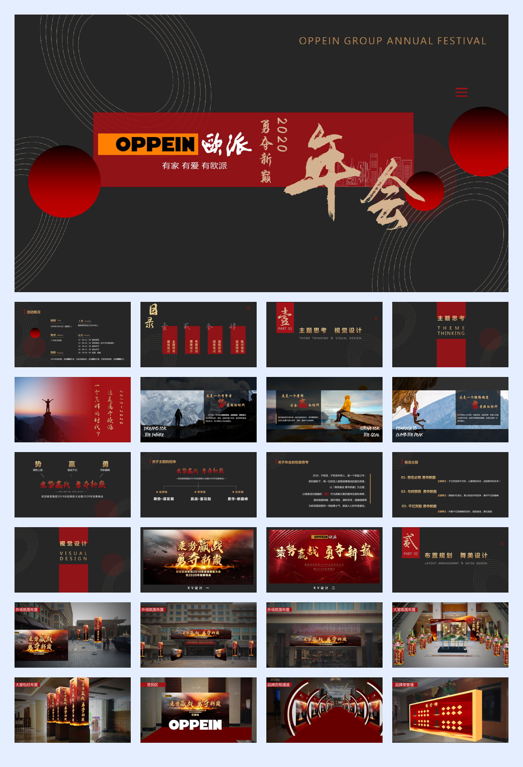 欧派年会策划方案.pdf