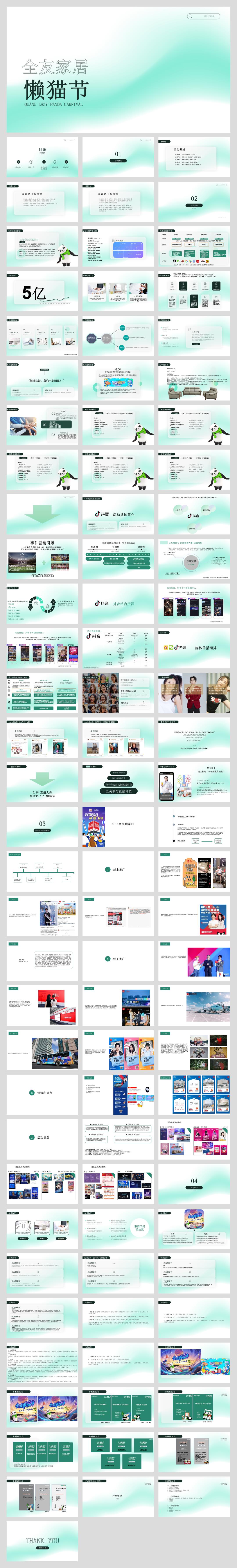 全友家居“懒猫节”营销活动方案.pptx
