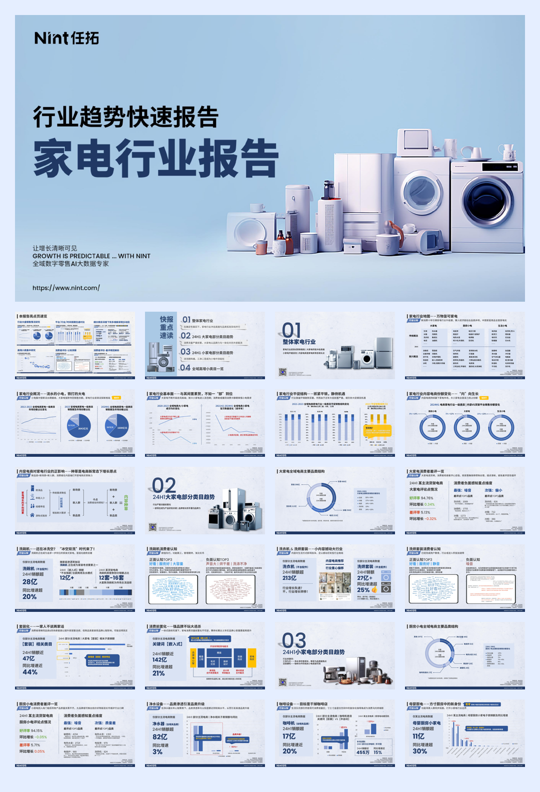 任拓：2024年家电行业趋势快速报告.pdf