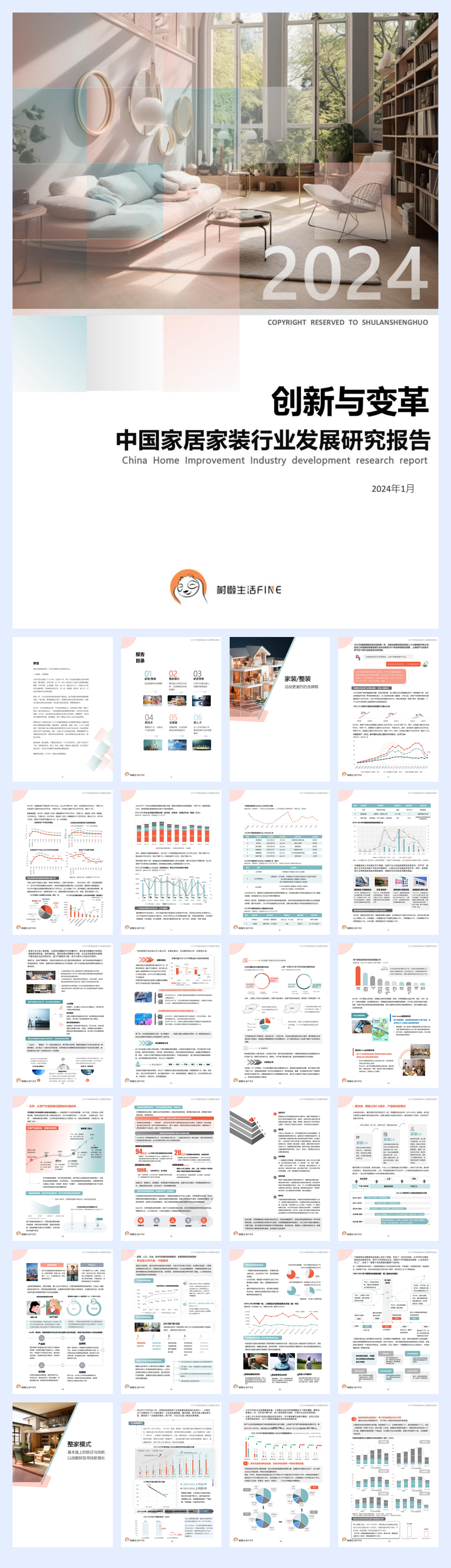 树懒生活:2024中国家居家装行业发展研究报告.pdf