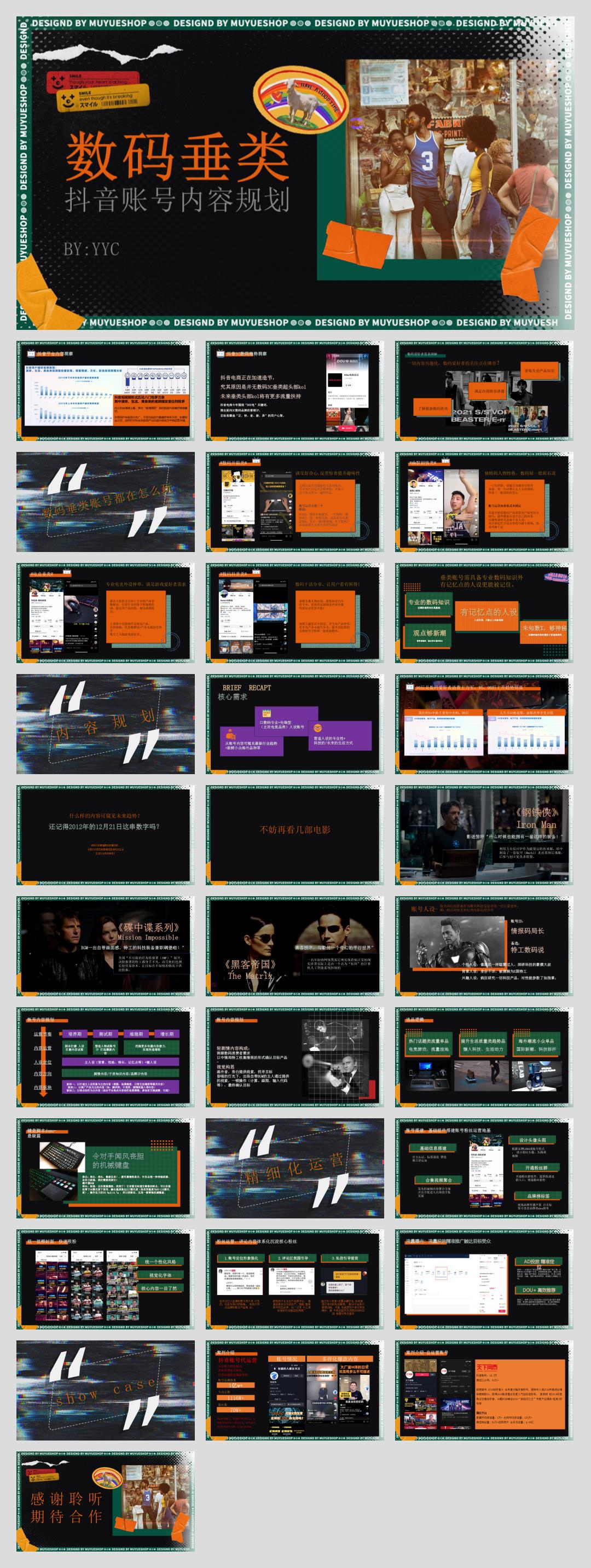 数码垂类抖音账号运营方案.pptx