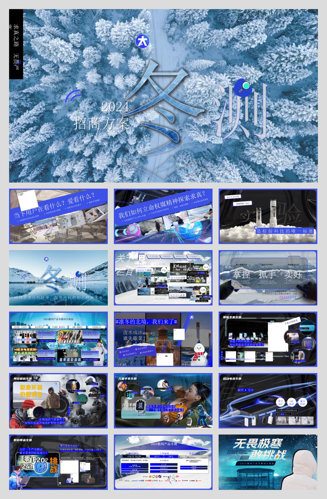 数码科技品类2024冬测招商规划.pptx