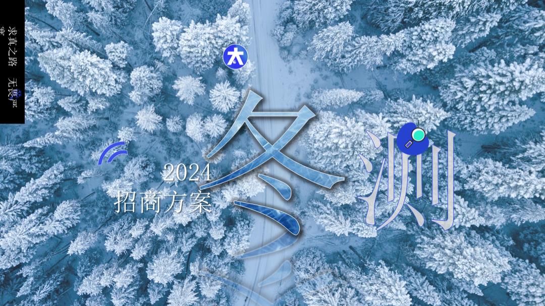 数码科技品类2024冬测招商规划.pptx