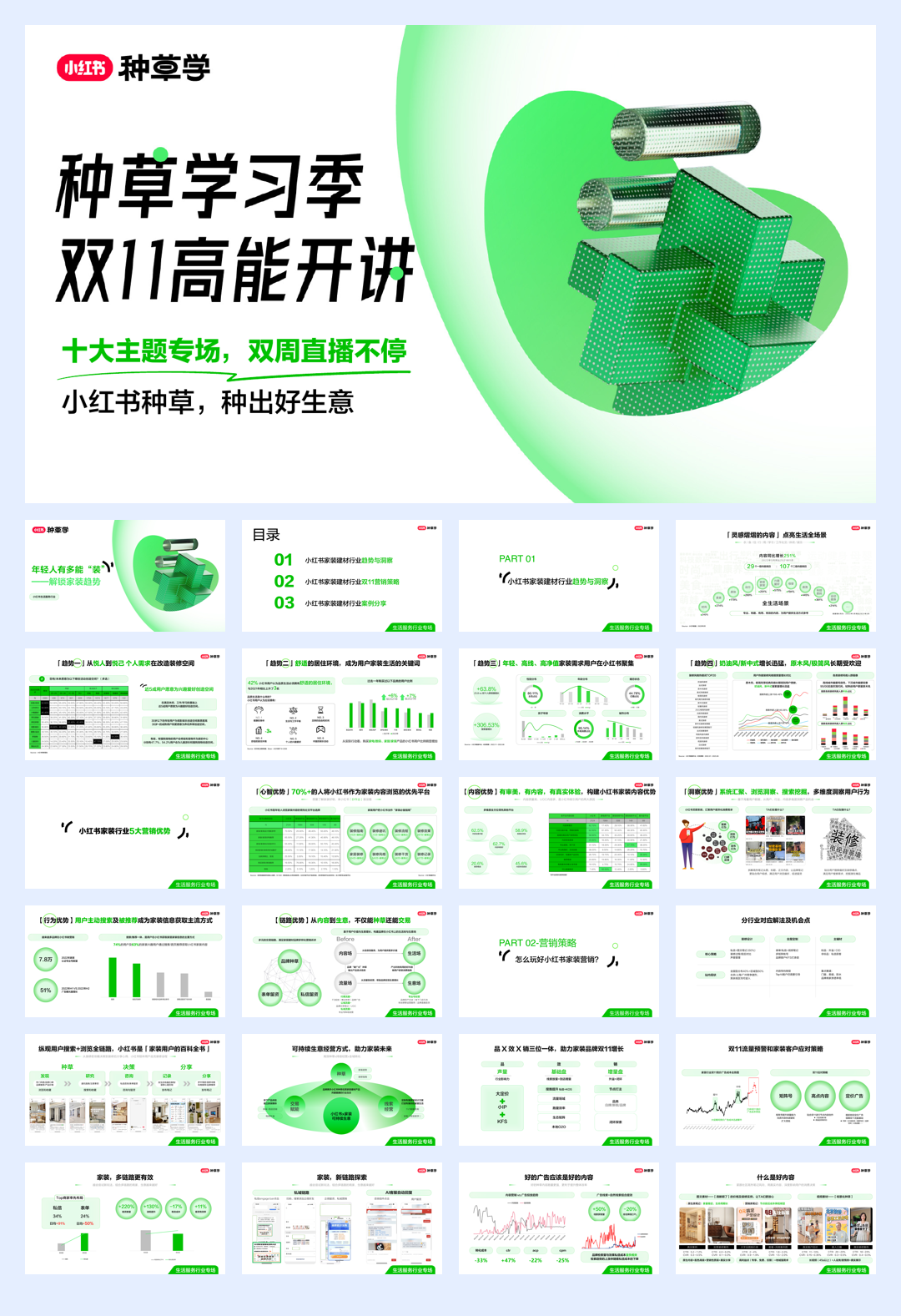 双11直播课件-家装建材行业.pdf