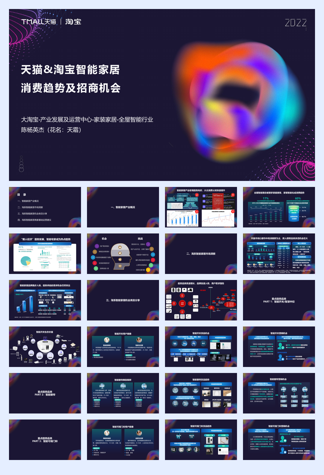 天猫&淘宝智能家居消费趋势.pdf