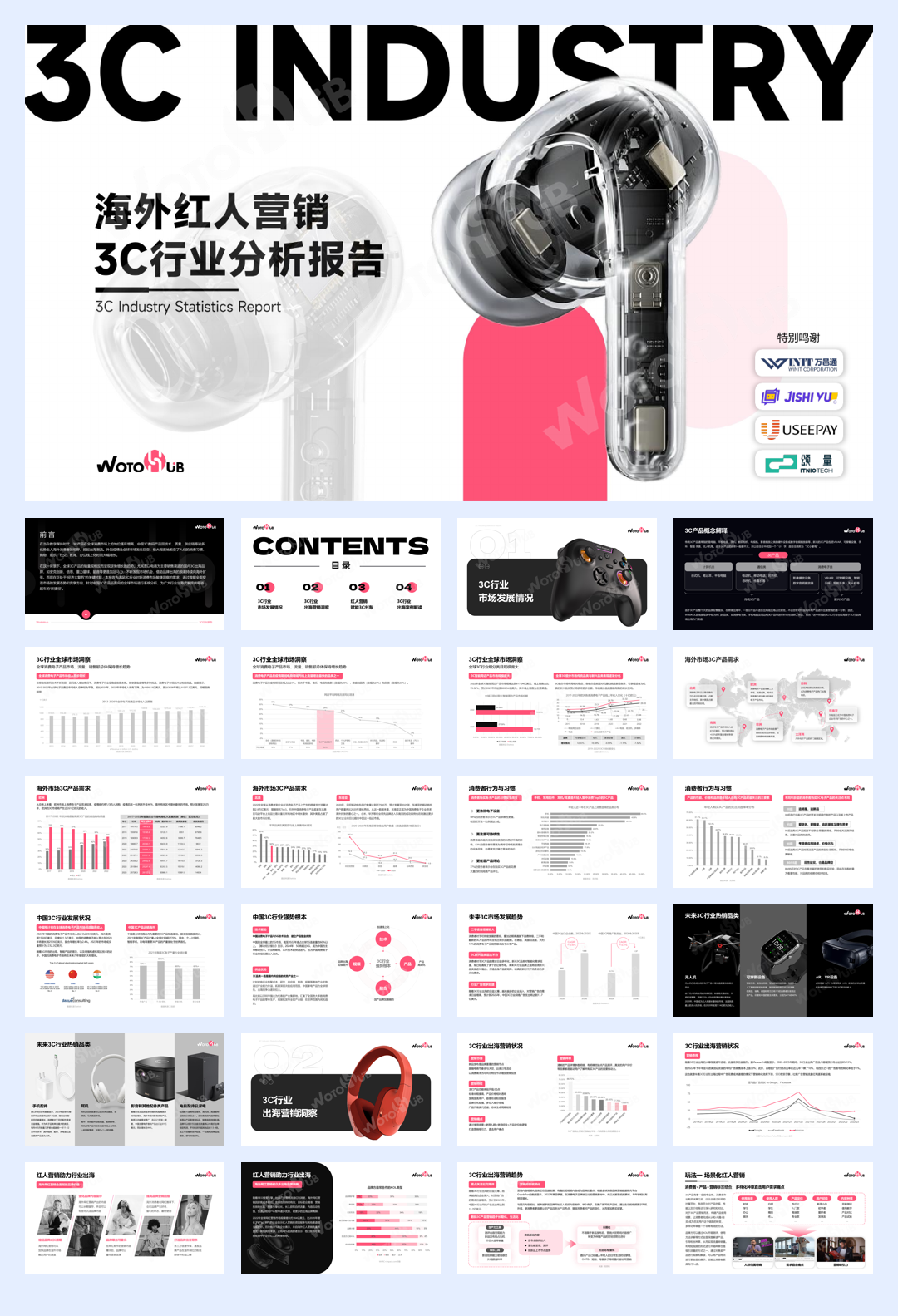 卧兔:2023海外红人营销3C行业分析报告.pdf