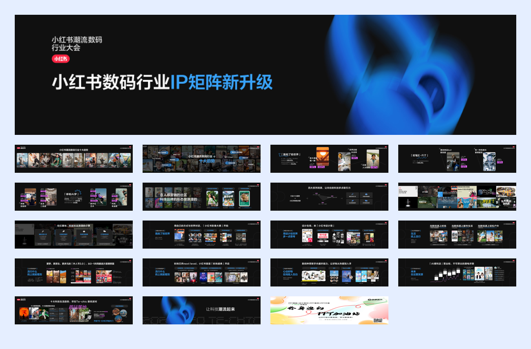 小红书&GQ十大数码流行趋势首发.pdf