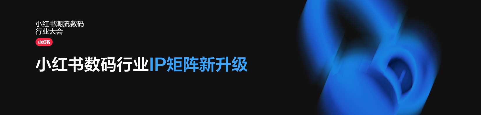 小红书&GQ十大数码流行趋势首发.pdf