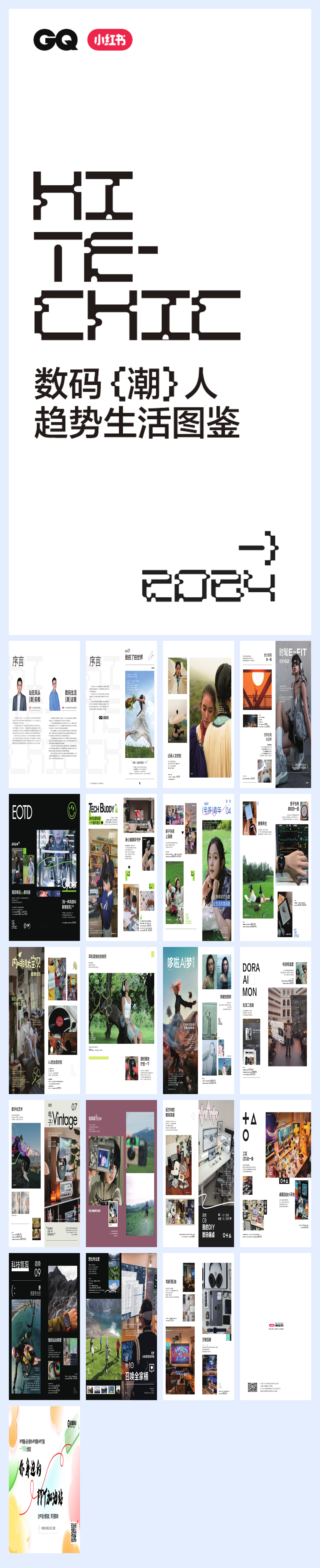 小红书2024小红书数码潮人趋势生活图鉴21页.pdf