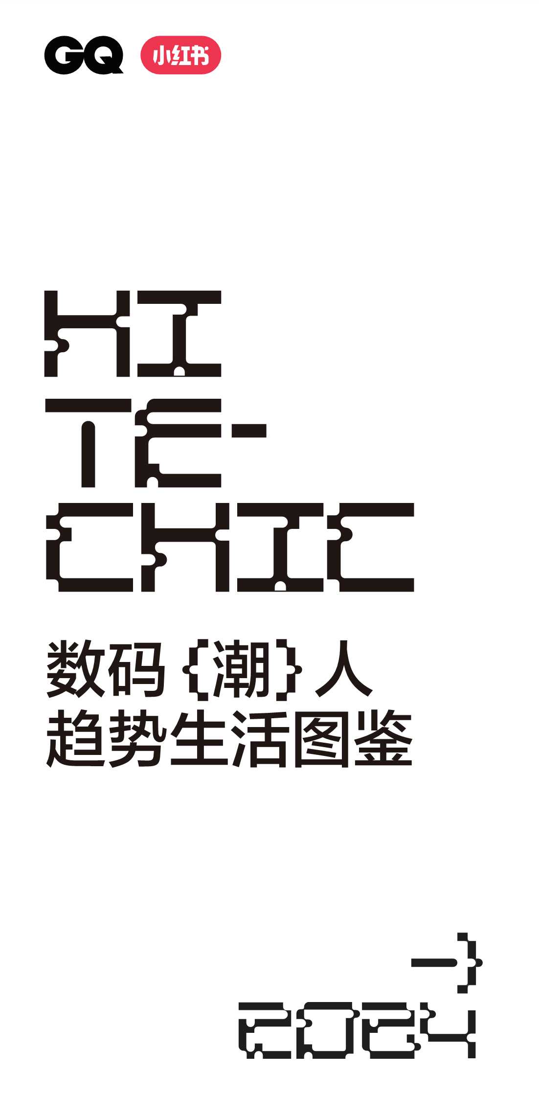 小红书2024小红书数码潮人趋势生活图鉴21页.pdf